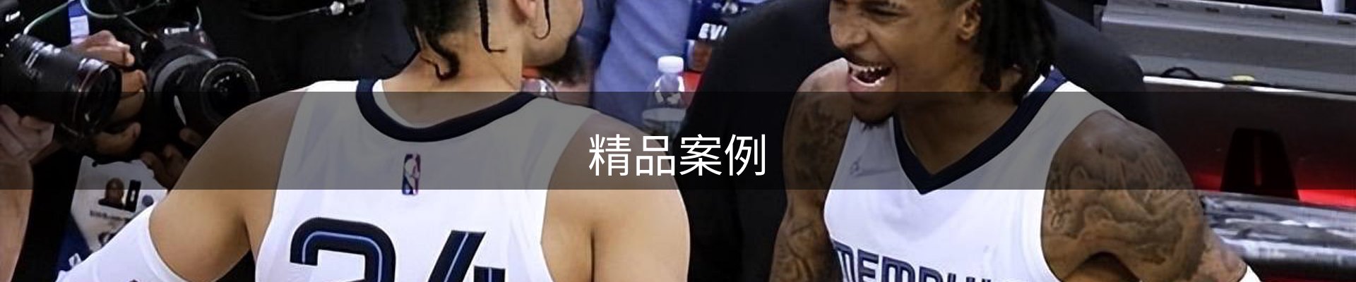 精品案例